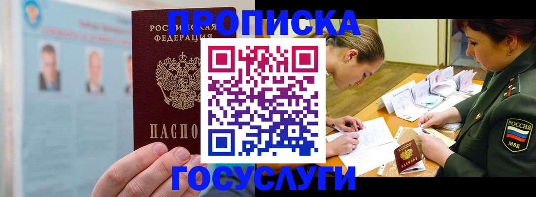 временная регистрация в Мирном