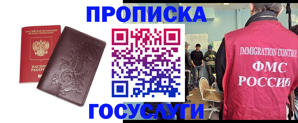 миграционный учет в Мирном