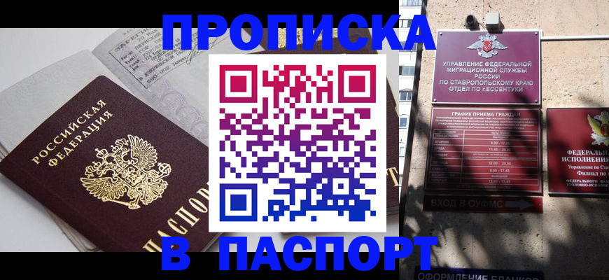 прописка для школы в Мирном