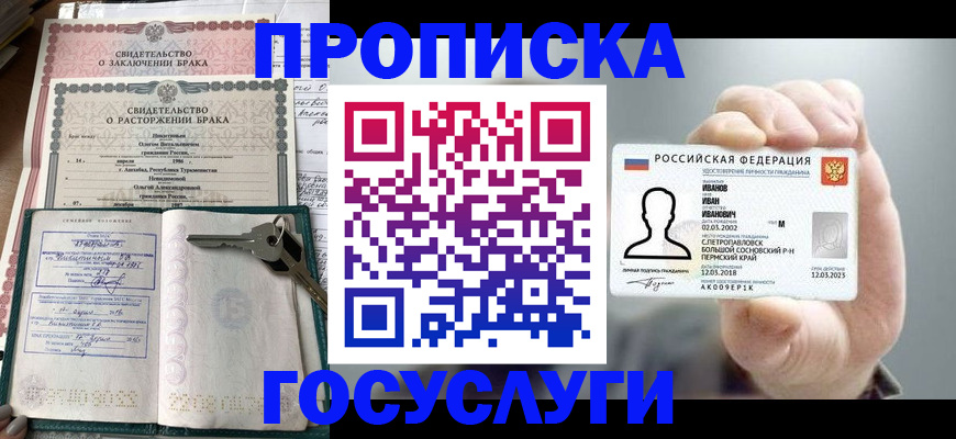 временная регистрация недорого в Мирном