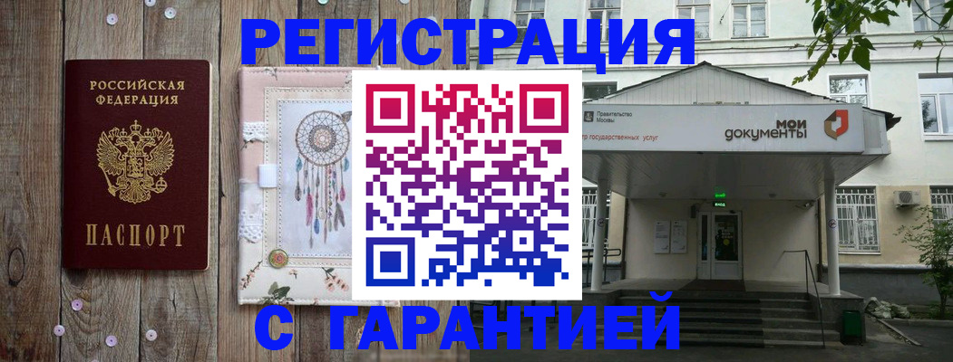 прописка штамп в Мирном