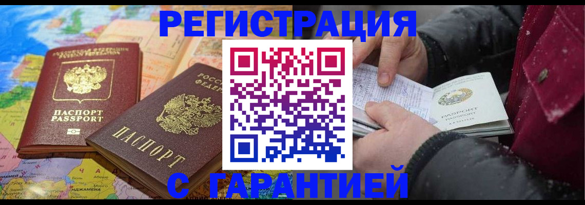 прописка штамп в Мирном